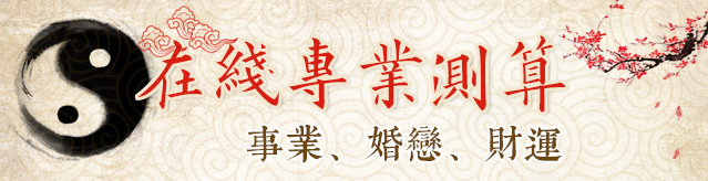 八字测算