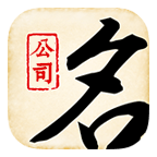 公司起名