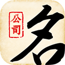 公司起名