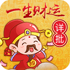 事业财运