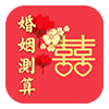 我的婚姻会不会幸福？